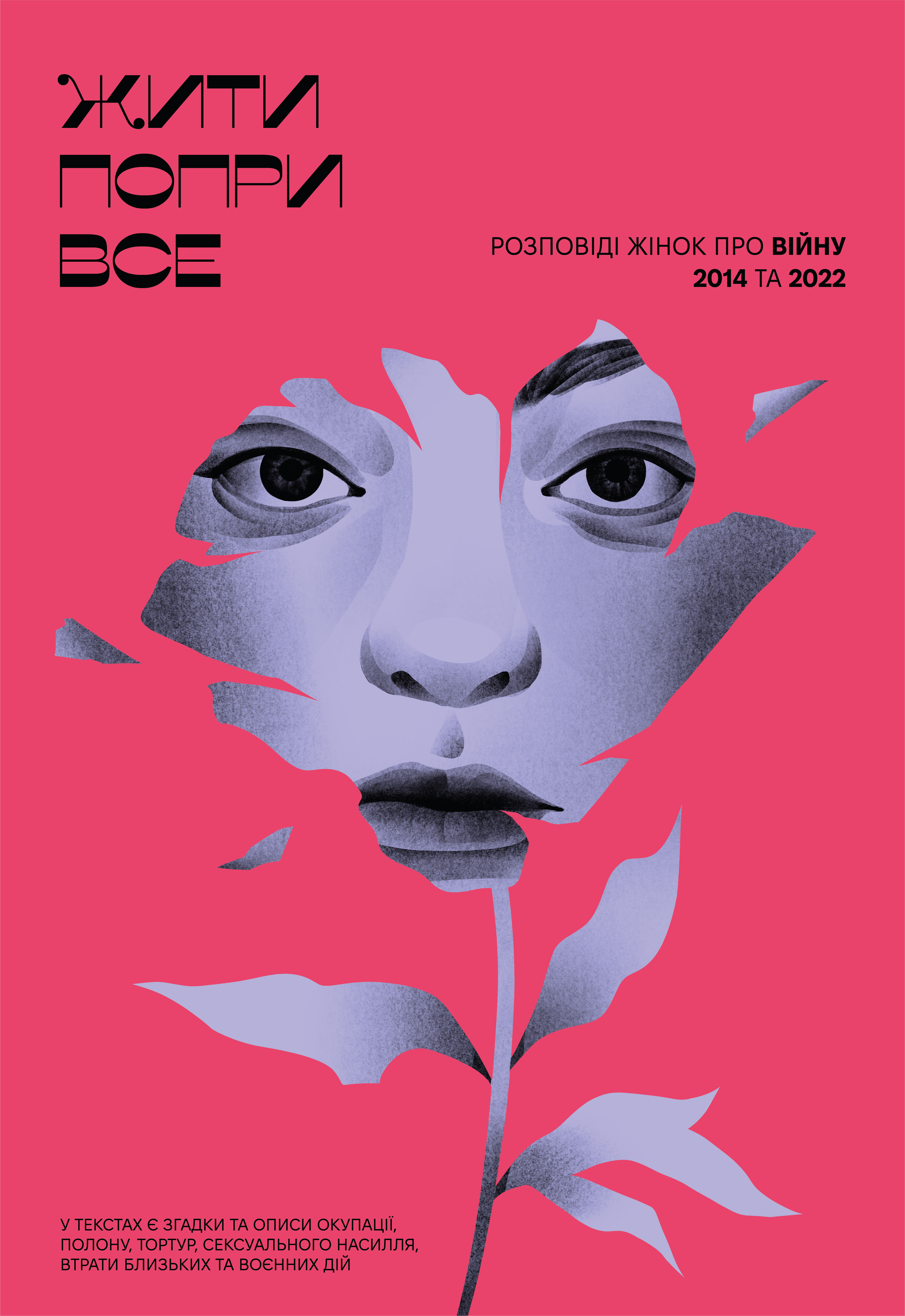 Жити попри все: розповіді жінок про війну, 2014 та 2022